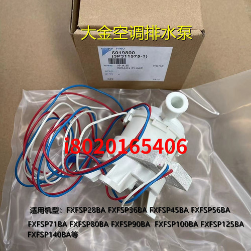 PMD-DM-6适用大金风管机空调排水泵 FXFSP28 FXFSP90 FXFSP125BA
