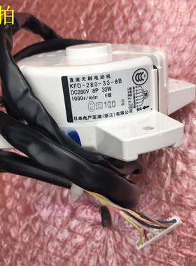 KFD-280-33-8B 8A适用大金空调外机马达8ARXS35JV2C RXG25JV2电机