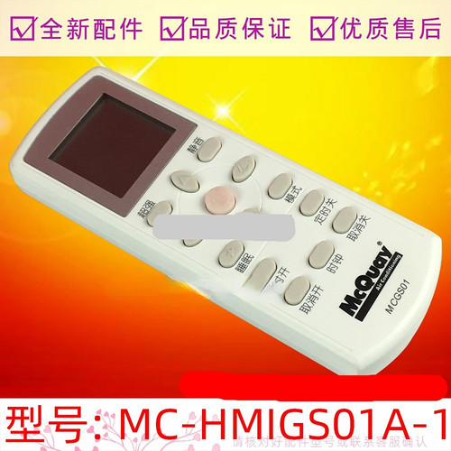 适用全新 麦克维尔MCQUAY遥控器MCGS01麦克维尔空调内机GS01