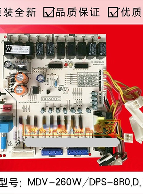 适用于美的十匹空调一拖二室外机主板MDV-260W/DPS-8R0电脑板 10P