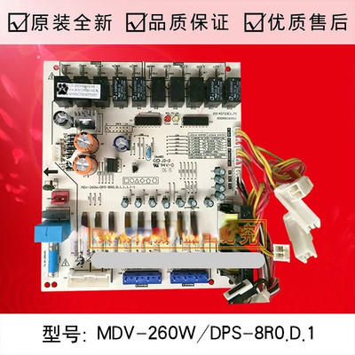 适用于美的十匹空调一拖二室外机主板MDV-260W/DPS-8R0电脑板 10P