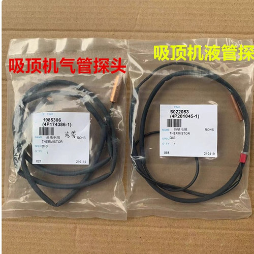 适用于大金空调天花机吸顶机内机气管液管热敏电阻探头传感器R2T3