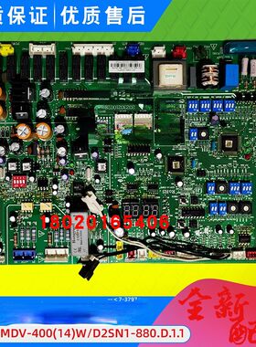 MDV-400(14)W/D2SN1-880.D.1.1空调配件空调室外机主板电路板全新