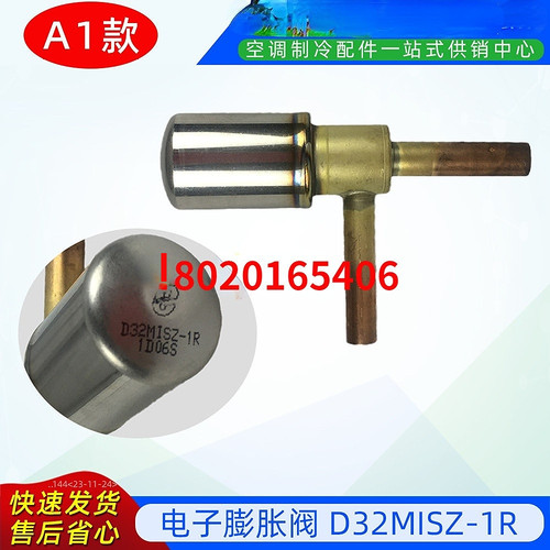 D32MISZ-1R阀体VPF32 40电子膨胀阀S425线圈MISZ-1R适用美的空调