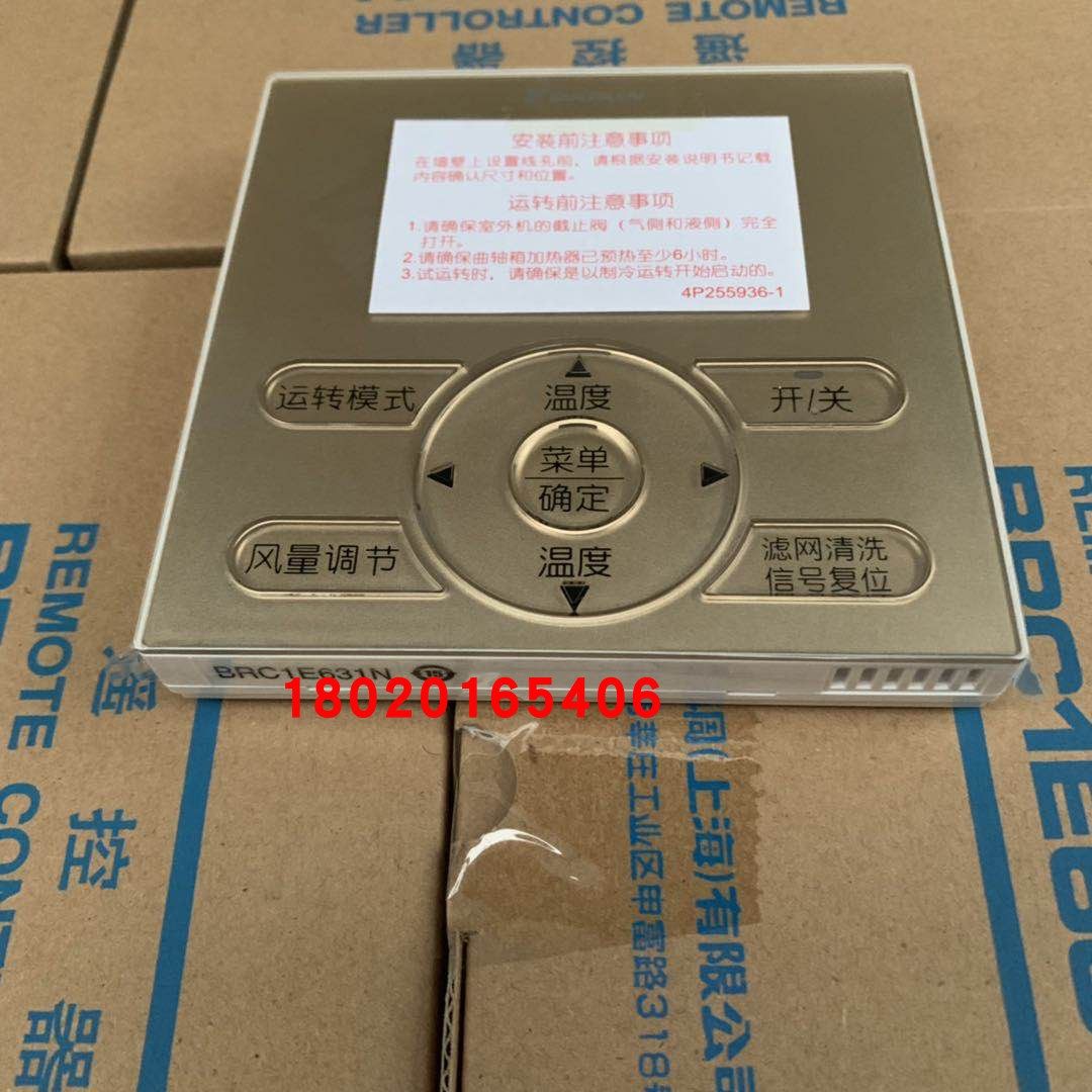 适用于大金空调线控器金色BRC1E631N 香槟色土豪金遥控器控制面板