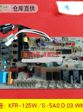 全新空调配件空调主板室外机主控板电脑板KFR-125W/S-5A0.D.03