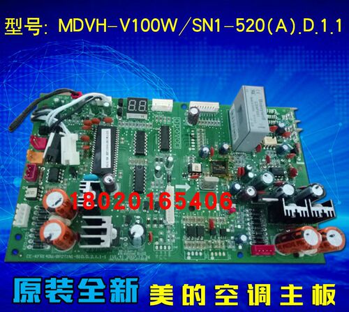 空调配件中央空调主板MDVH-V100W/SN1-520(A).D.1.1室外机电脑板
