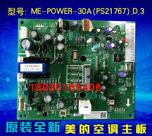 全新空调配件空调变频模块ME-POWER-30A(PS21767).D.3空调模块