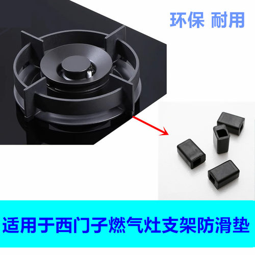 适用西门子燃气灶锅架玻璃橡皮垫防滑垫垫橡皮脚炉架橡胶底脚