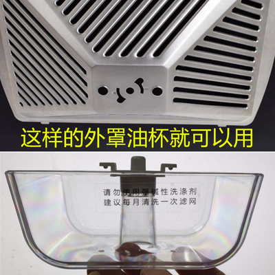 抽油烟机油杯油盒T33外罩