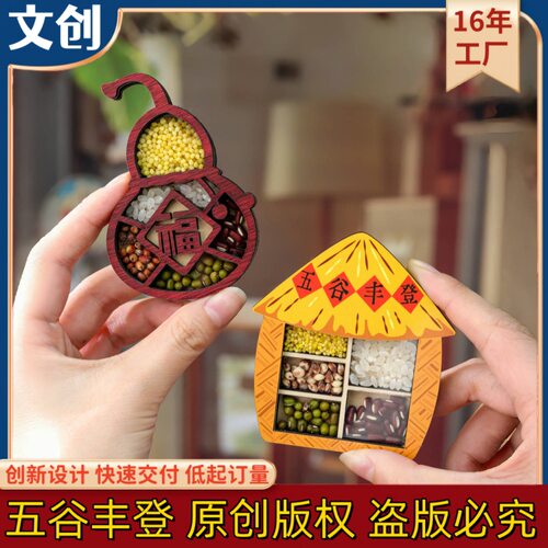 国潮五谷丰登冰箱贴木质创意福禄乔迁新居装饰葫芦立体磁贴
