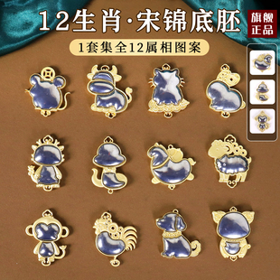 新款宋锦十二生肖底胚自制diy手工材料包底托挂件钥匙扣吊坠 批发