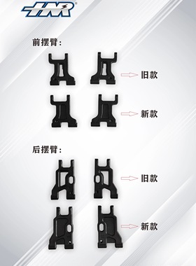 HNR鸿诺H9804配件H98271摆臂猎狐犬比特犬拉力车1/10配件 一车份
