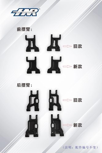 HNR鸿诺H9804配件H98271摆臂猎狐犬比特犬拉力车1/10配件 一车份