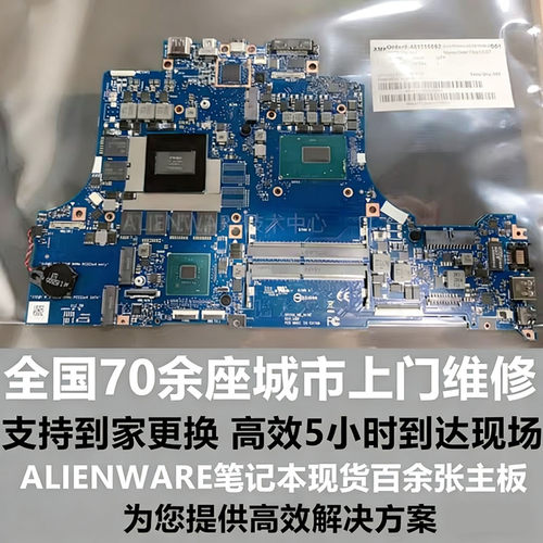 ALIENWARE 外星人笔记本主板M15 M17 51M X17 17R4 17R5 X15主板