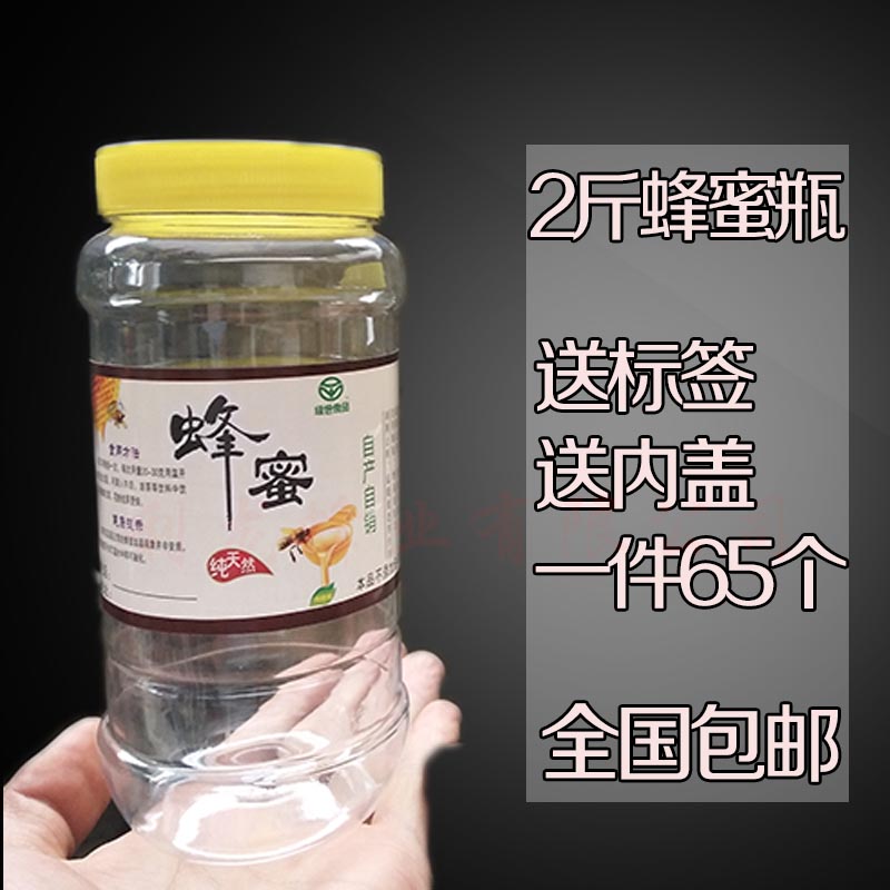 pet2斤食品1000g包邮蜂蜜瓶