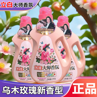 立白大师香氛天然洗衣液梦幻格拉斯玫瑰与丝绒乌木持久留香防串色
