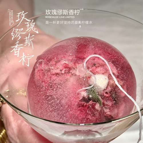 木马逐风玫瑰缪斯香柠粉色柠檬水