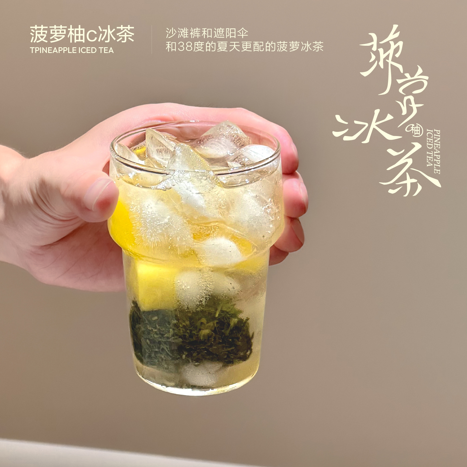 菠萝冰茶木马逐风夏日冰饮果茶