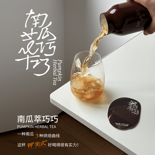 南瓜萃巧巧 1种南瓜3条烘焙曲线 这杯钾“美式”好喝的很有实力