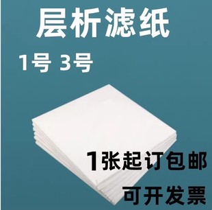 双圈牌新华一号层析定性滤纸1# 3#层析滤纸60*60cm 新华1号3新星