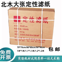富阳北木大张定性滤纸快慢中速60*60cm实验室吸水纸美术绘画正方