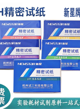 新星ph试纸广范试纸1-14测试鱼缸土壤水质酸碱度检测ph值精密试纸