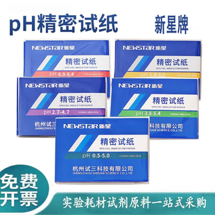 新星ph试纸广范试纸1-14测试鱼缸土壤水质酸碱度检测ph值精密试纸
