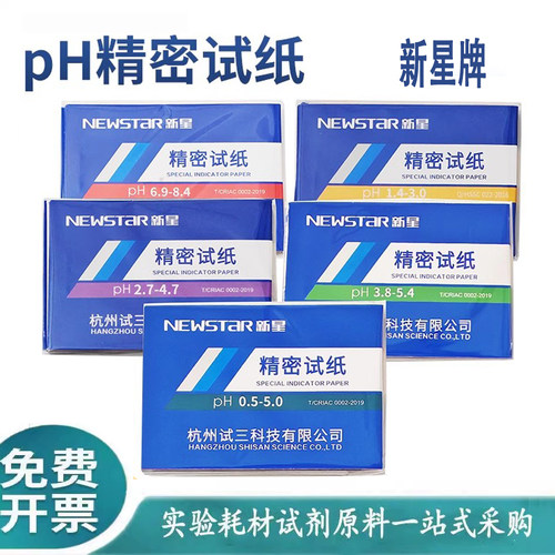 杭州新星精密试纸5.5-9.03.8-5.4