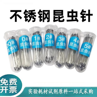 昆虫针不锈钢DIY定位针固定针展翅针蝴蝶昆虫蝉甲虫飞蛾标本制作