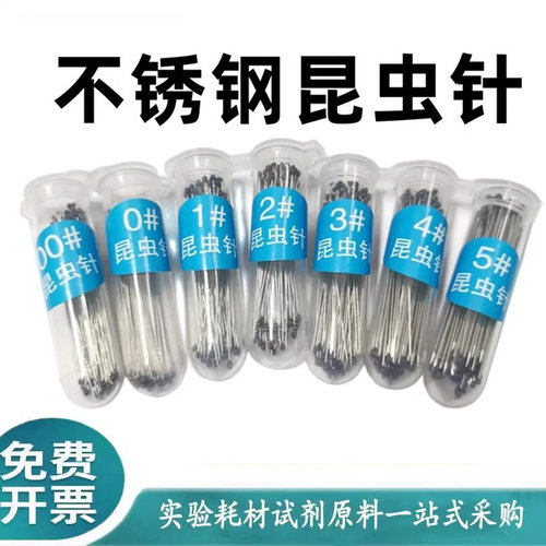 昆虫针不锈钢定位针固定针标本针