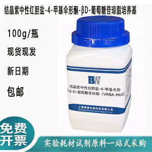 上海博微结晶紫中性红胆盐