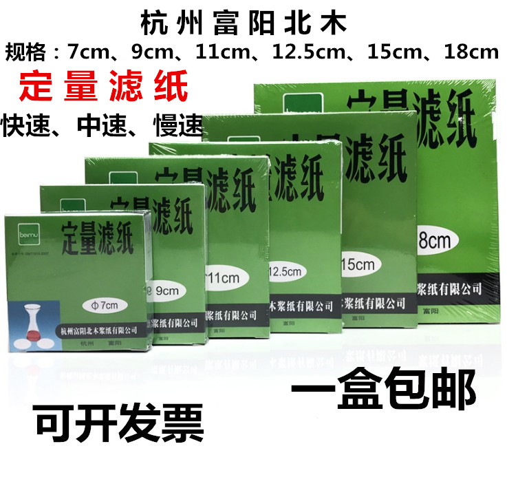 定量滤纸7/9/11/12.5/15/18cm快慢中速实验室机油