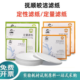 皎洁牌定性滤纸7 12.5 18cm快中慢速实验室检测定量滤纸