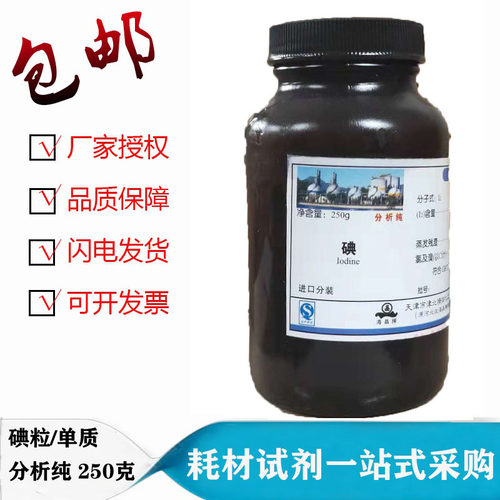 碘化钾化学试剂包邮碘粒碘单质