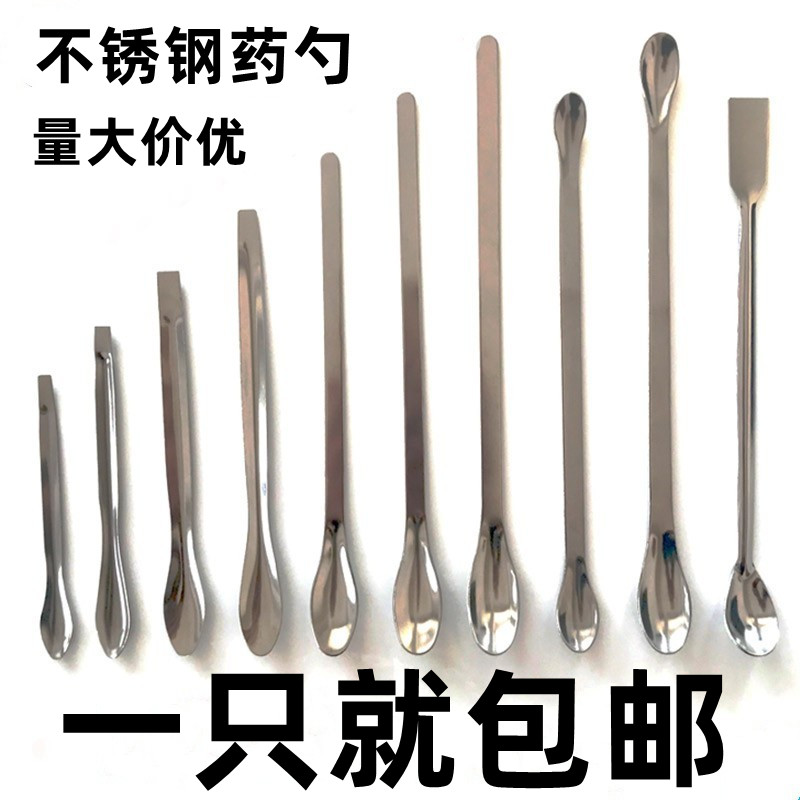 不锈钢药勺小长柄实验室中药匙子粉末试剂勺样品取样大中小单双头