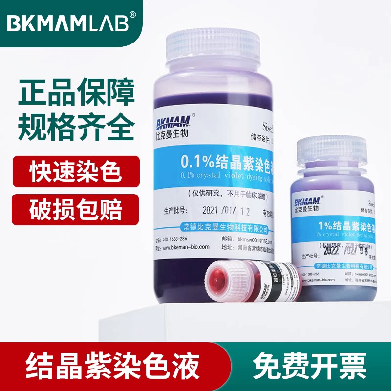 结晶紫染色液沙黄番红染色剂