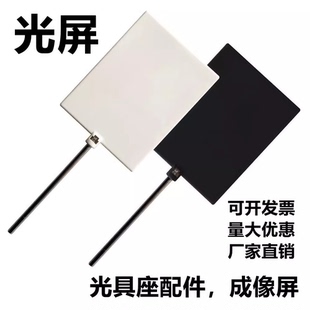 白屏光屏光具座配件小孔成像屏初高中学物理光学实验教学仪器材具
