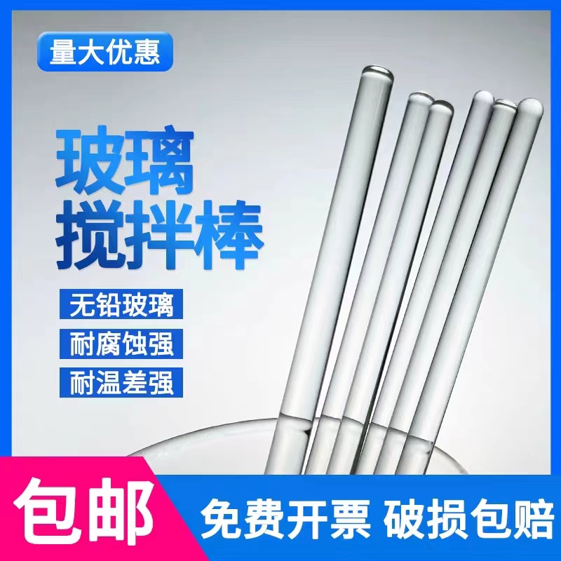 玻璃搅拌棒玻璃棒引流棒导流棒耐高温腐蚀直径5/6/7/8/15/