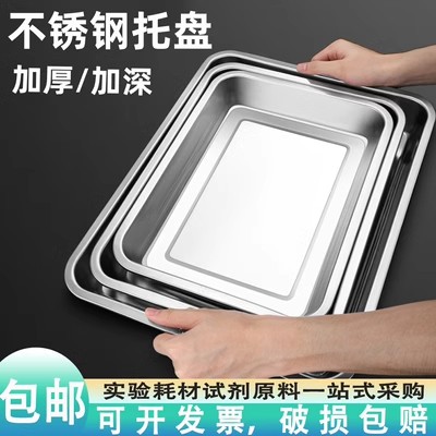 不锈钢方盘解剖托盘教学实验长方形加厚塑料盘商用家用菜盘深方盘