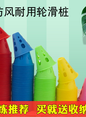 轮滑桩杯平花训练道具溜冰花样防风路障角标绕桩小锥桶圆形障碍物