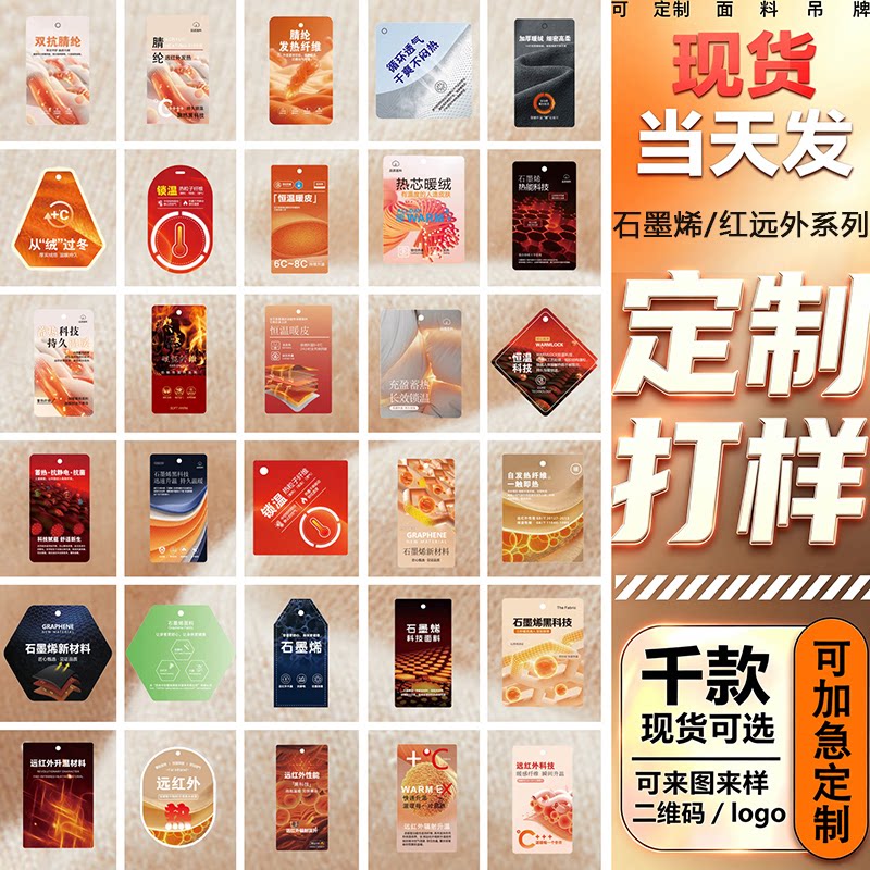 石墨烯远红外吊牌免费设计现货