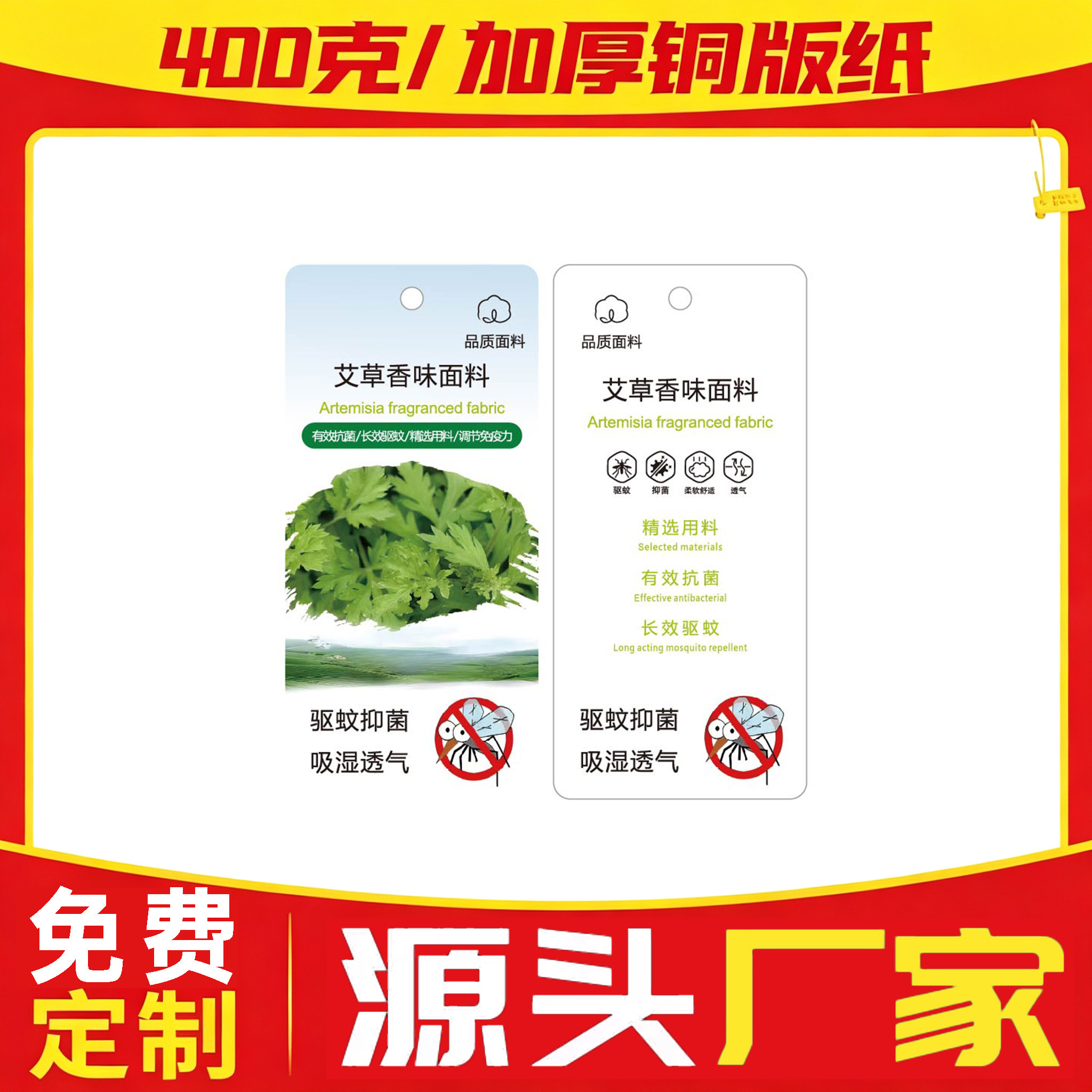 艾草香味面料吊牌 吊牌定制铜版纸功能面料男女服装吊牌挂牌设计