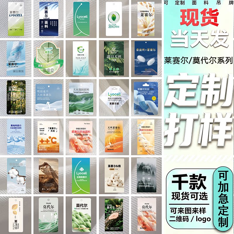 天丝莱赛尔莫代尔吊牌免费设计