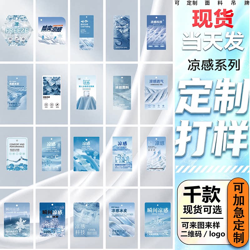 凉感冰皮透气功能吊牌免费设计