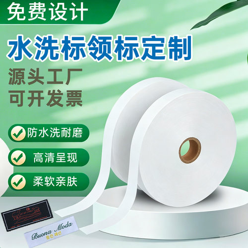 洗水唛洗水标定制丝带水洗标现货中英文成份标服装布标水洗唛定做