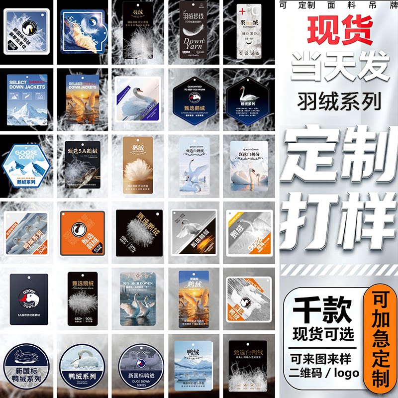 羽绒鹅绒鸭绒保暖吊牌免费设计