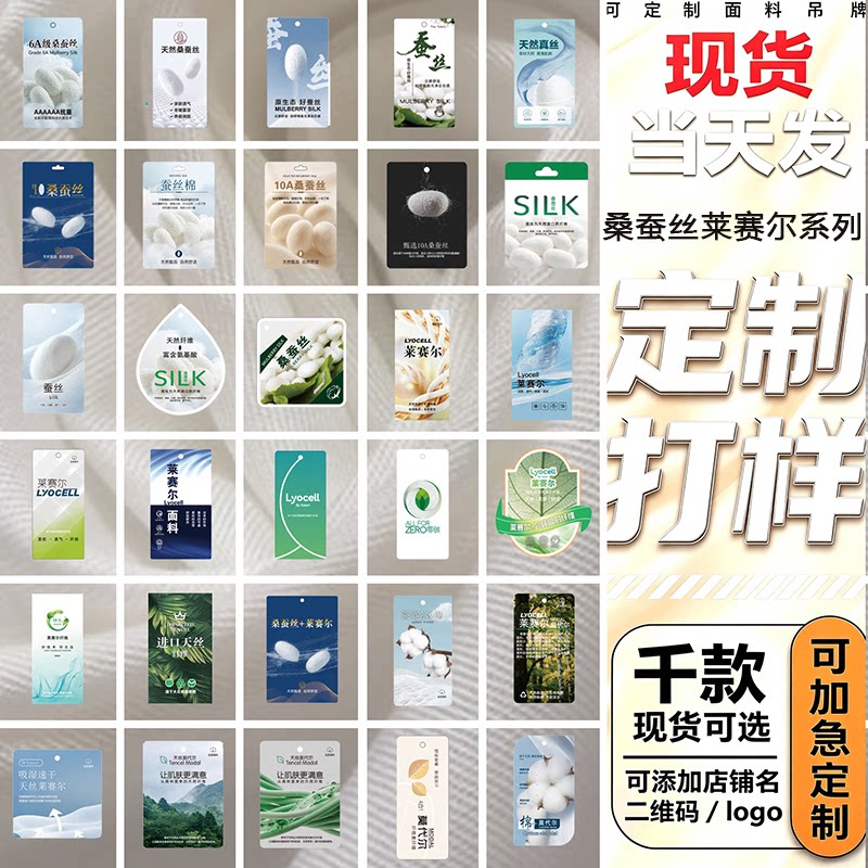 桑蚕丝莱赛尔莫代尔吊牌免费设计