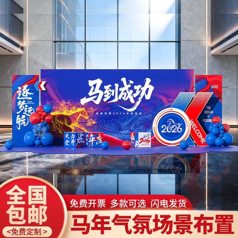 2026马年春节元旦场景气氛围气球