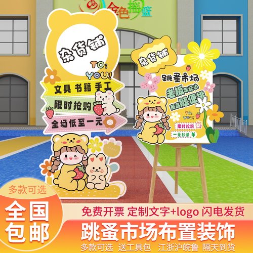 幼儿园儿童跳蚤市场爱心义卖活动摊位立牌装饰摆摊海报KT展板定制